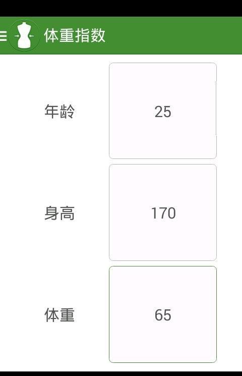 bmi体重指数计算器