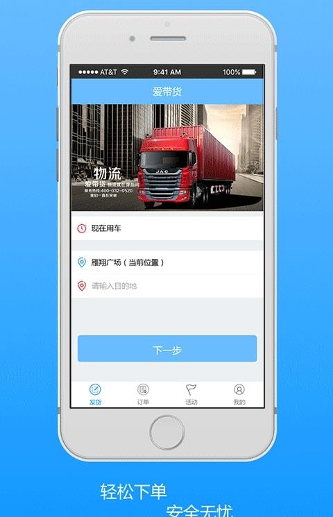 爱带货用户端