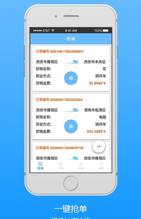 爱带货司机端app
