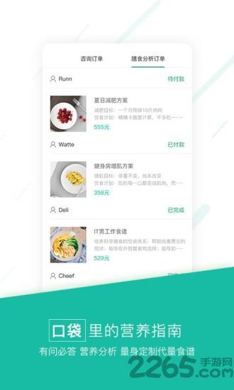 筷子健康软件