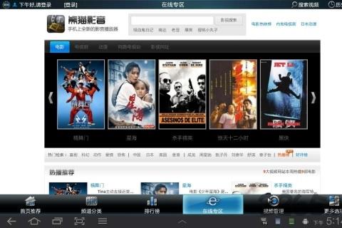 熊猫影音hd手机版