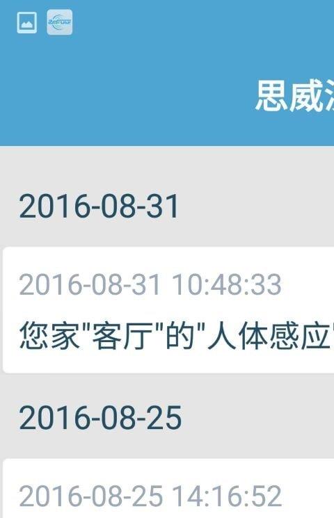 思威智能家具居
