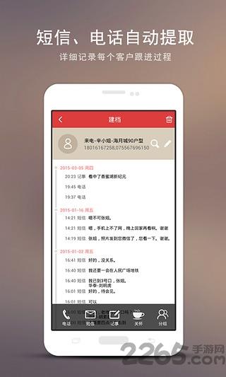 销售不败个人版app