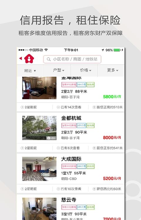 房主儿租房官方正版