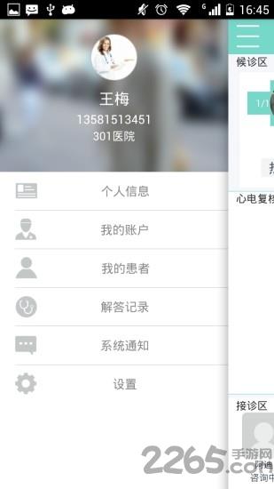 心电专家app