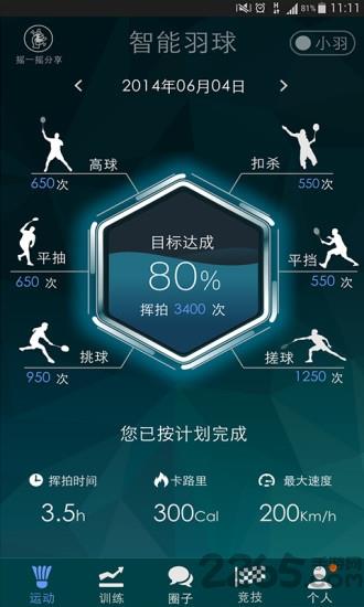 智能羽球官方版