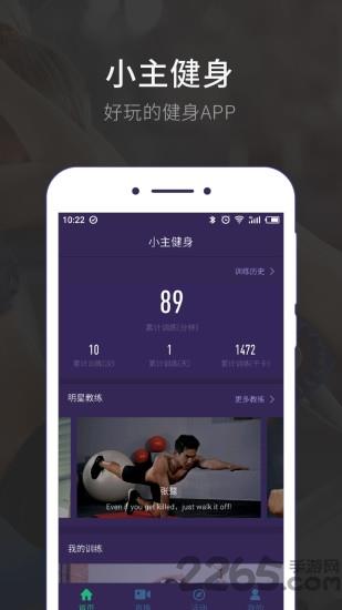 小主健身软件