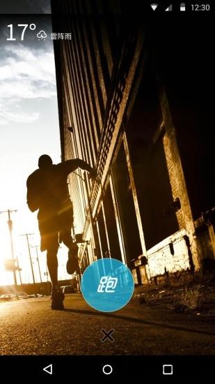乐跑步app