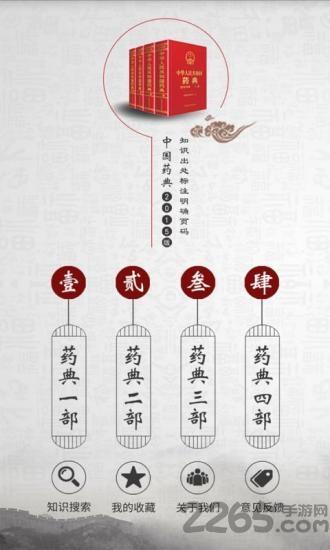 2010版中国药典手机版