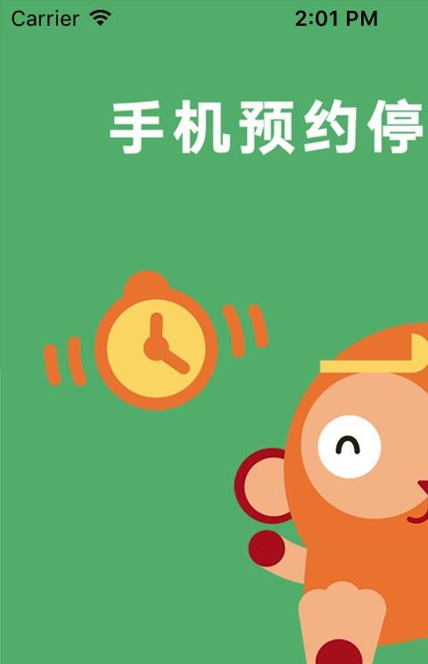停车大圣