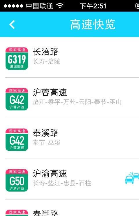 重庆高速通软件