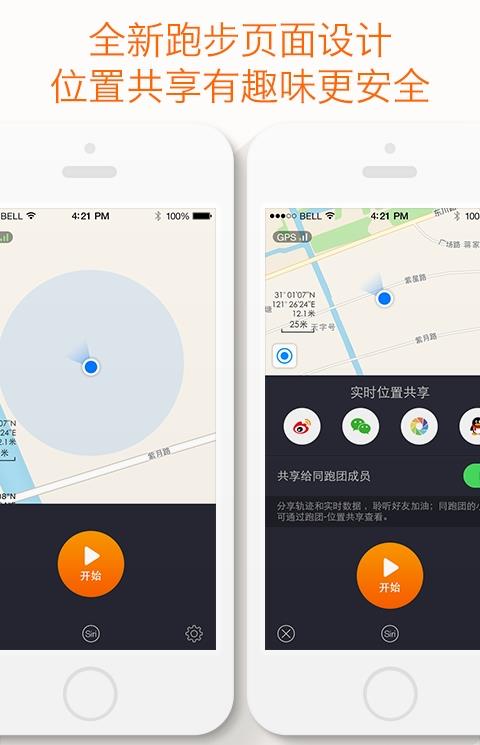 微跑软件