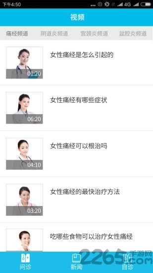 初心女性医生