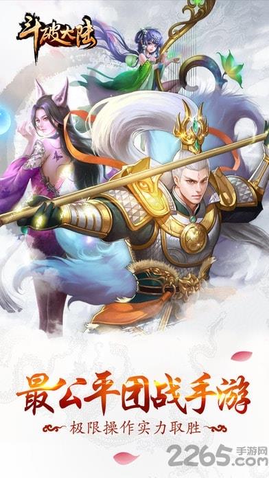 斗破大陆官方游戏