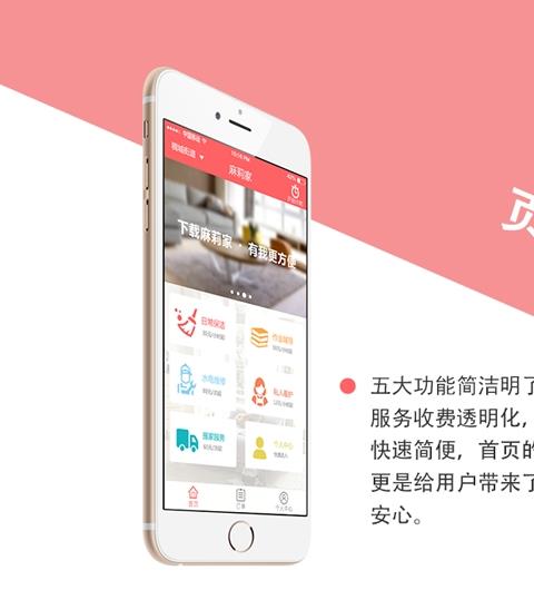 麻莉家手机客户端