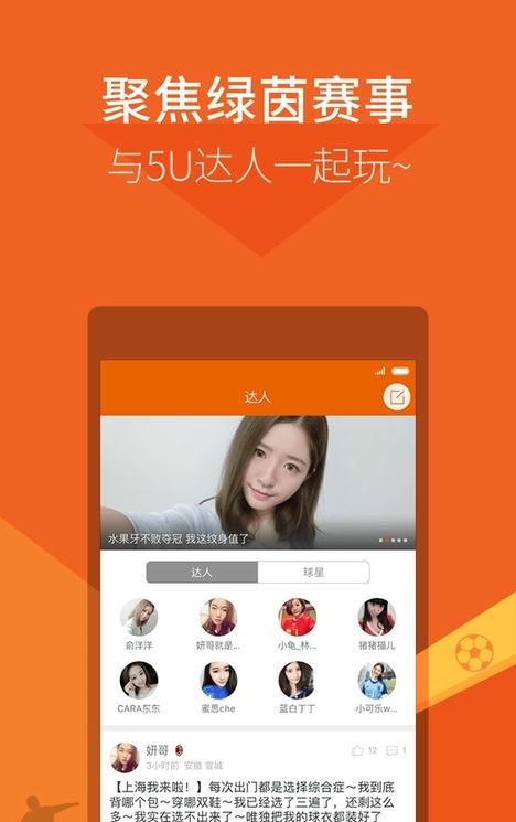 5u球迷联盟