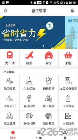福优管家官方版