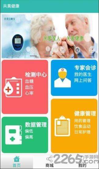 共昊健康官方正式版