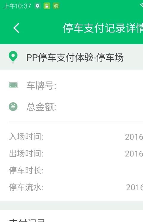pp商户通app