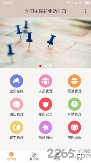 和宝贝客户端