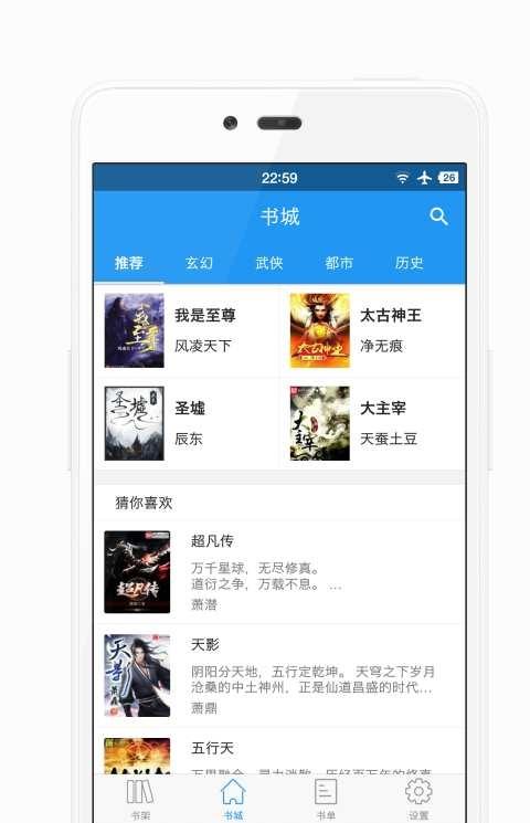 追书助手手机版