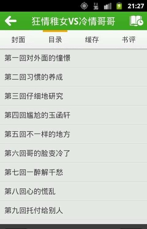 豆丁免费小说app