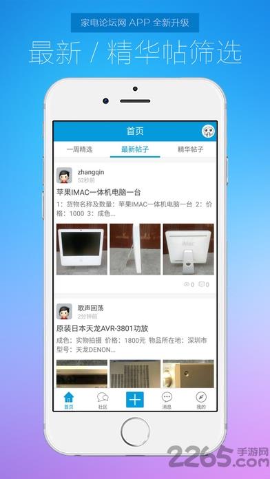 家电论坛软件最新版