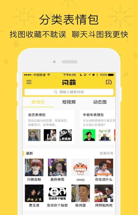 闪萌软件