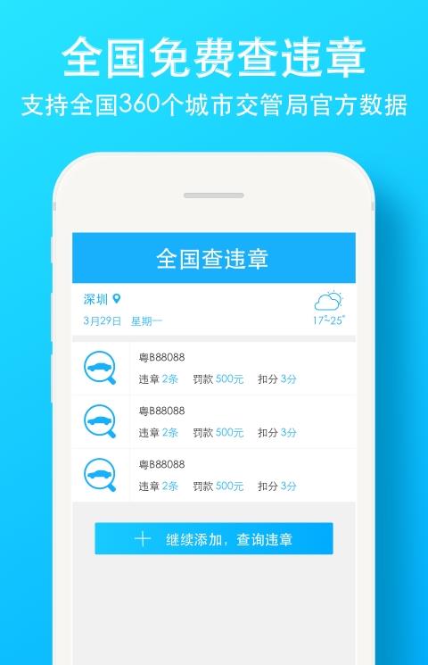 全国查违章软件