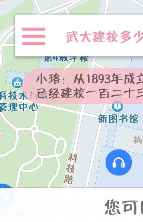 珞樱说app