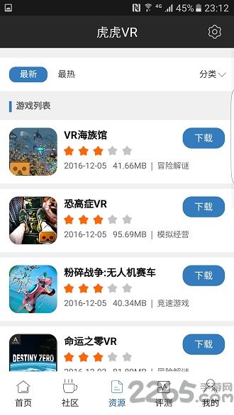 虎虎vr手机客户端