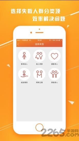 寻找你app