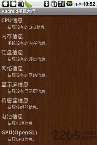 android手机大师app