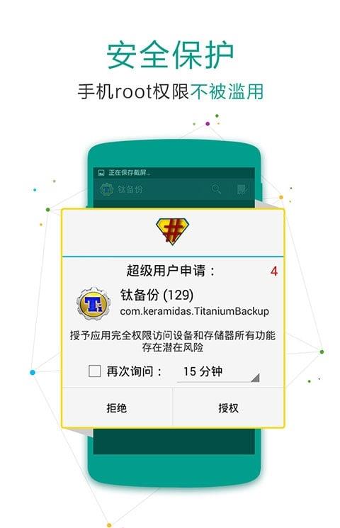 权限管理app
