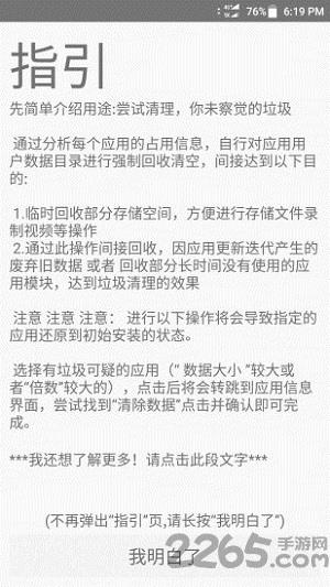 空间回收app