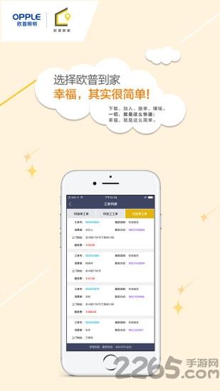欧普到家师傅版app