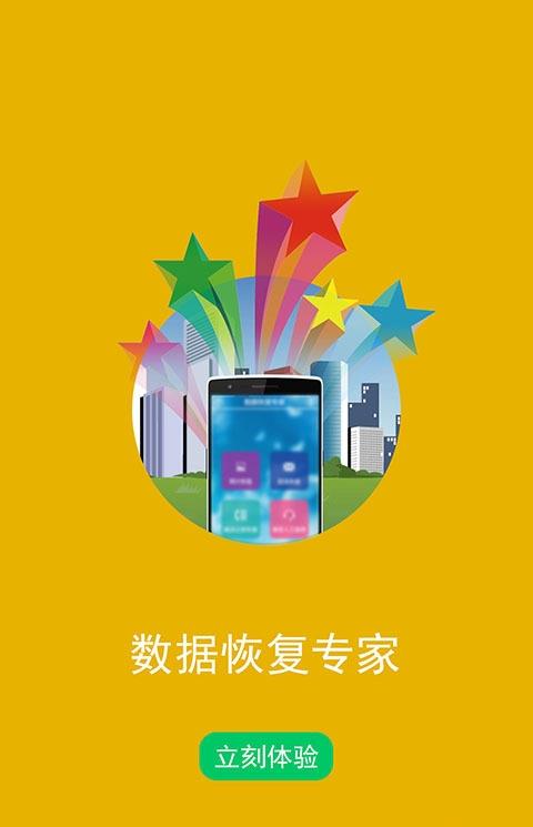 顶尖数据恢复软件手机版