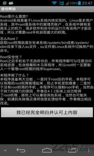 强制root权限管理软件