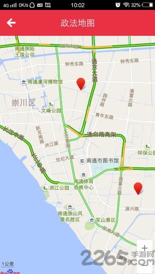 南通政法app