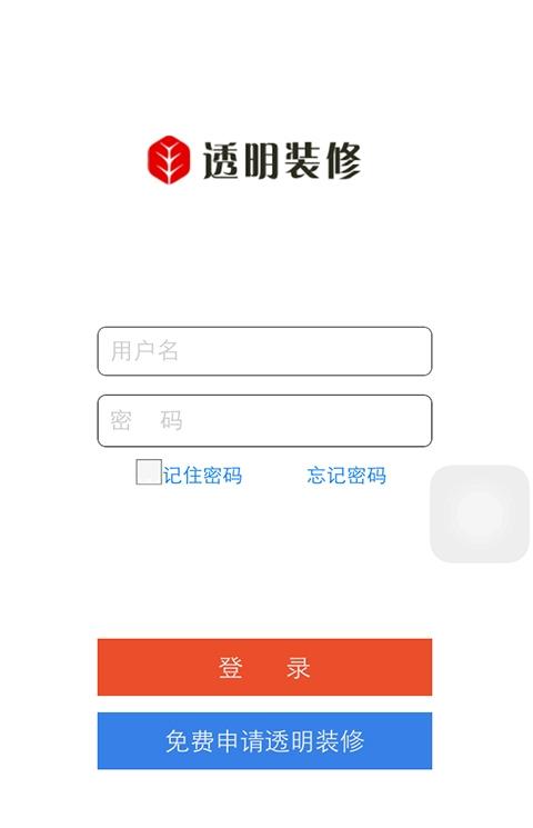 透明装修软件手机版