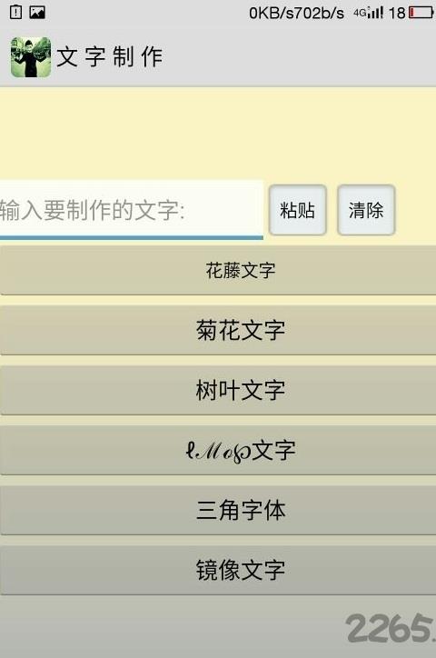 字体制作器