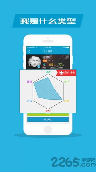 篮值比赛数据软件
