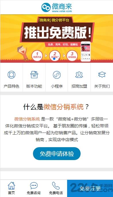 微商来app