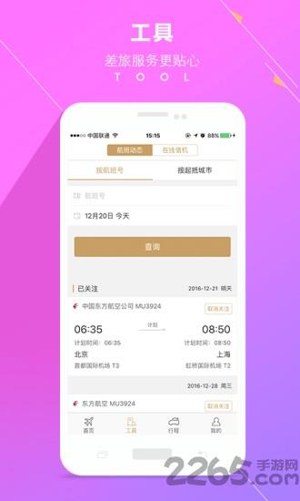 游心商旅app
