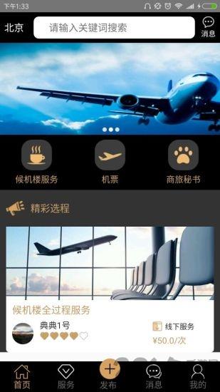 典典商旅app
