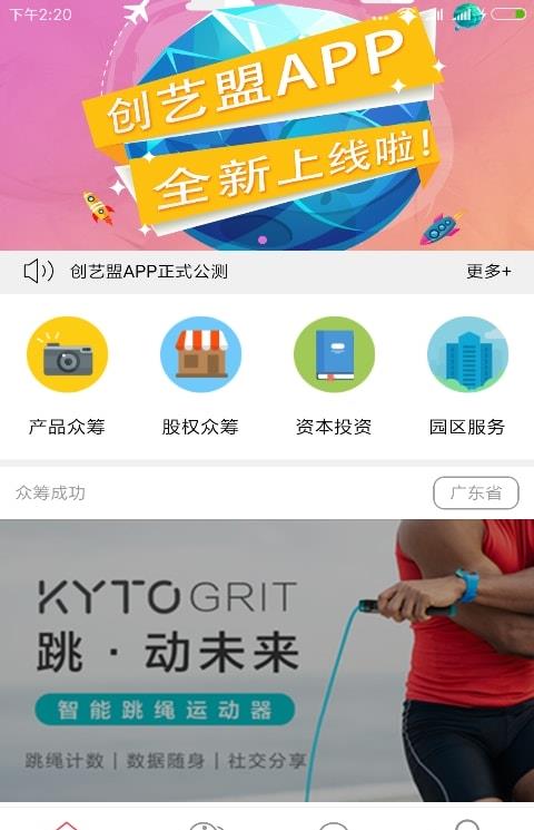 创艺盟软件