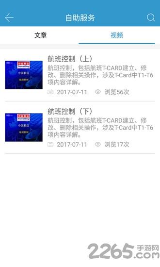 航信客服app
