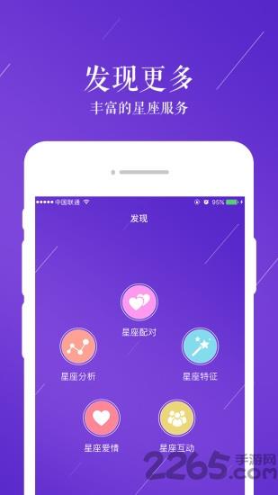 星座plusapp