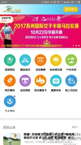苏体通app