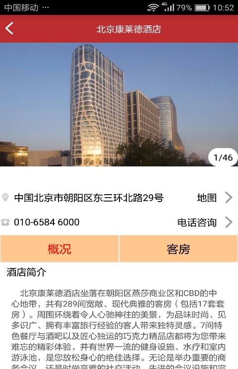 骏旅行客户端